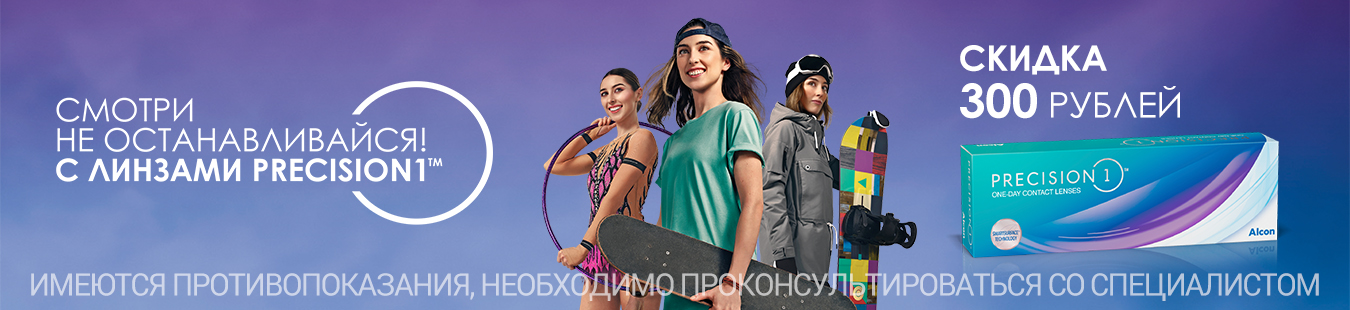 Скидка на Precision1