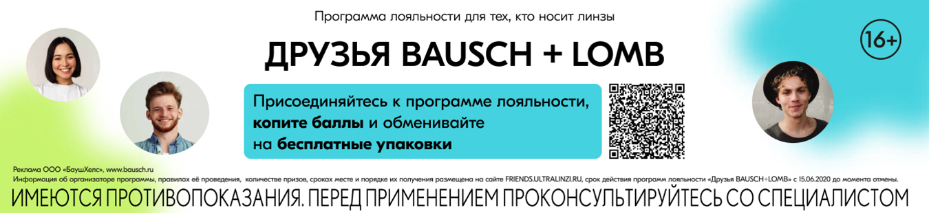 Bausch+Lomb Friends