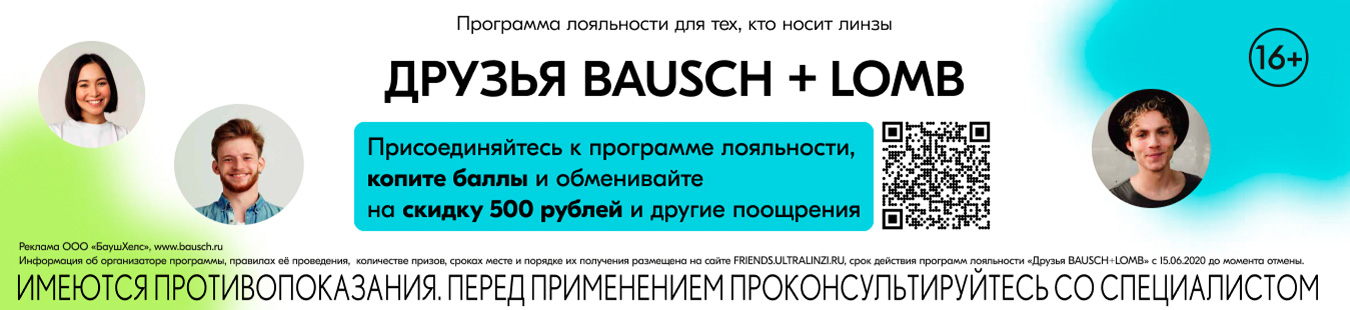 Bausch+Lomb Friends