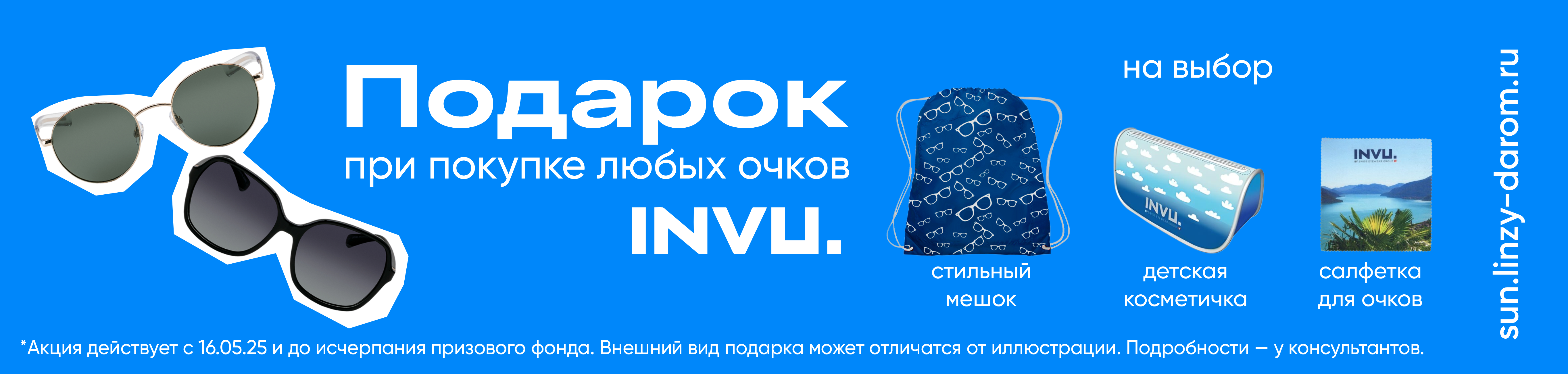 Подарки от INVU
