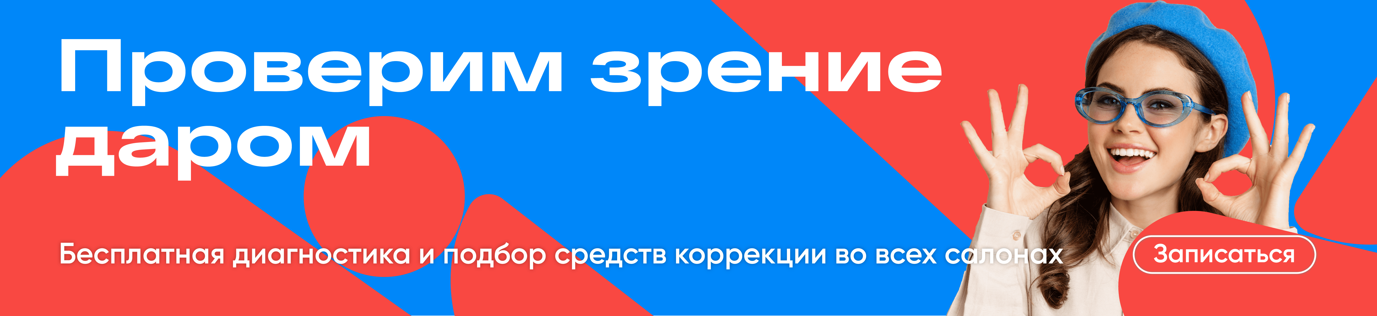 Бесплатная проверка зрения