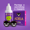 Подарки к линзам ADRIA