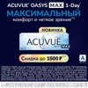 Линзы 1-Day Acuvue Oasys MAX со скидкой до 1500 руб.
