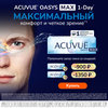 Скидки до 1350 руб. на Acuvue Oasys MAX курьерской доставкой