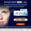 Скидки 600 руб. на Acuvue Oasys MAX курьерской доставкой