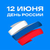 Выходные у курьерской службы в честь Дня России
