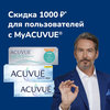 Скидка 1000 руб. на 2 уп. Acuvue Oasys при наличии купона