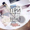 Попробуйте новинку - водоградиентные контактные линзы Dailies Total 1!