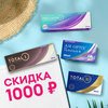 Скидка на линзы Alcon