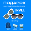 Подарок от INVU