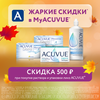 Acuvue Oasys со скидкой