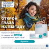 Скидка до 2500 руб. на однодневные линзы Acuvue 