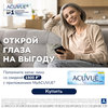 Скидка 1500 руб. на мультифокальные линзы Oasys MAX