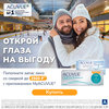 Скидка до 2500 руб. на торические и мультифокальные линзы Acuvue